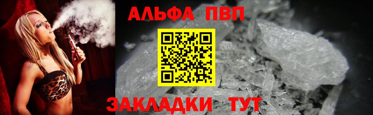 Альфа ПВП  A PVP Crystall  A PVP Соль  Вход с VPN  Строитель  Alpha-PVP кристаллы 