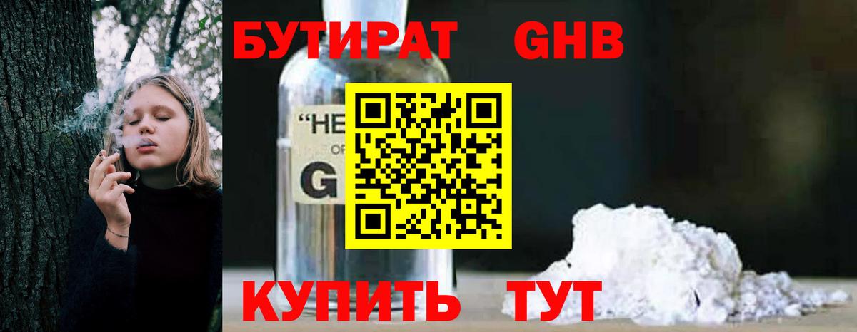 Бутират  Вход с VPN  Строитель  Бутират бутандиол 