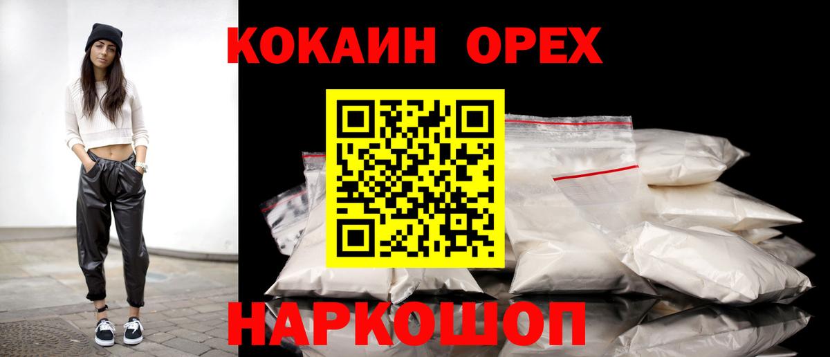 Кокаин FishScale  COCAIN Колумбийский  Cocaine  Вход с VPN  Строитель 