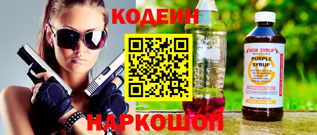 Кодеиновый сироп Lean Purple Drank  Вход с VPN  Строитель 
