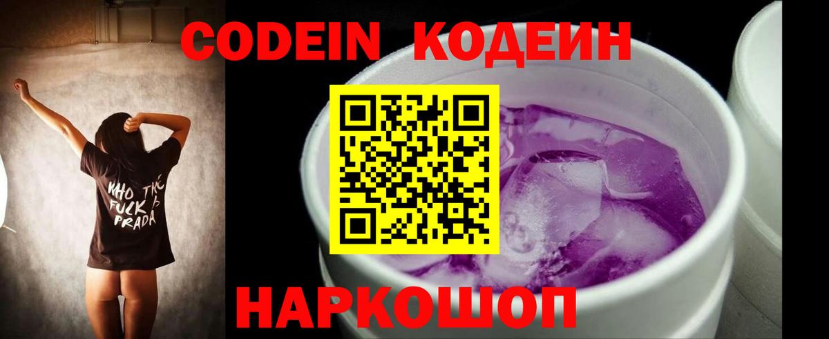 Codein напиток Lean (лин) Строитель