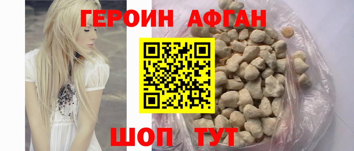 ГЕРОИН Афган Строитель