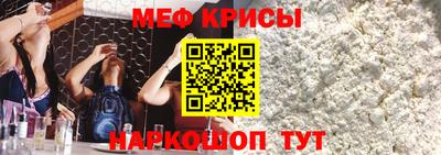 меф Можайск