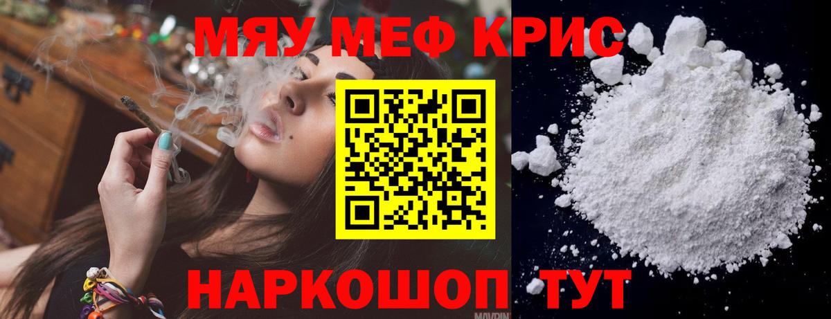 Меф мяу мяу мука Строитель